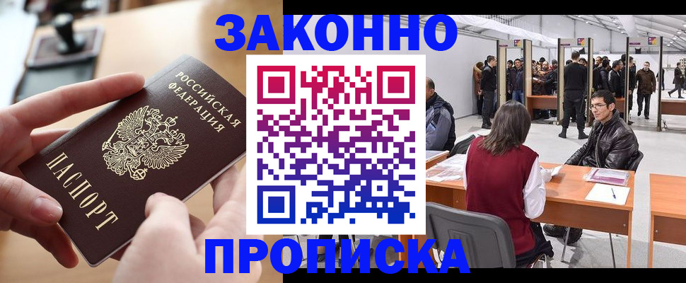 временная регистрация в квартире в Магнитогорске