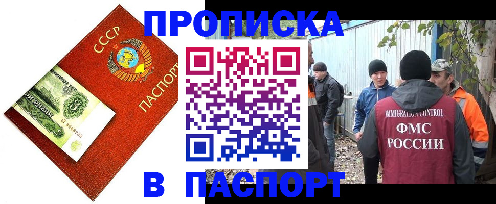 купить прописку в Магнитогорске