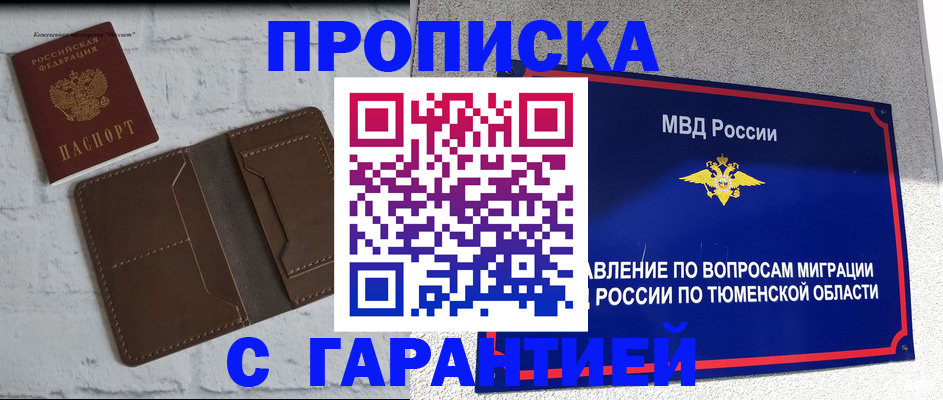 временная регистрация купить в Магнитогорске