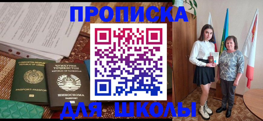 регистрация для школы в Магнитогорске