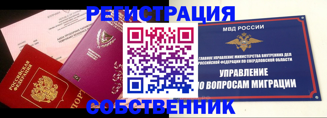 временная регистрация купить в Магнитогорске